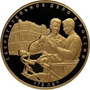 Монета 175-летие сберегательного дела в России — серебряные 3 рубля 2016 года — аверс
