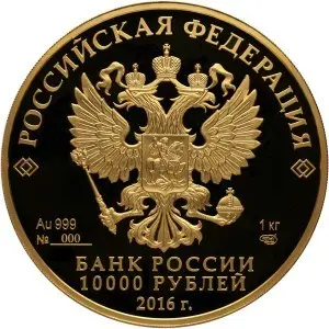 Монета 175-летие сберегательного дела в России — серебряные 3 рубля 2016 года — реверс