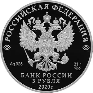Монета «Морозко» — серебряные 3 рубля 2020 года, сказочная серия Банка России — реверс