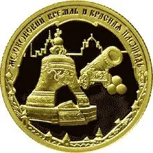 Монета «Московский Кремль и Красная площадь» 3 рубля 2006, серебро — аверс