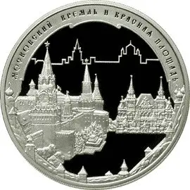 Монета «Московский Кремль» — серебро 2006, ЮНЕСКО, обзор — аверс