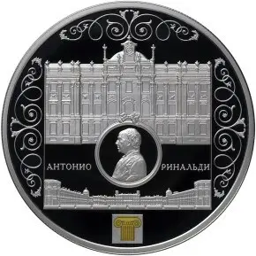 Монета 25 рублей «Мраморный дворец (А. Ринальди)» 2015: серебро 5 унций — аверс
