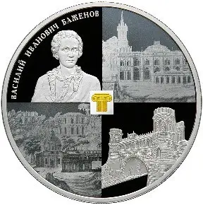 Монета 25 рублей 2013 «Царицыно В.И. Баженова» серебро пруф — аверс