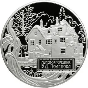 Монета 25 рублей 2012 «Музей-заповедник В.Д. Поленова» серебро — аверс