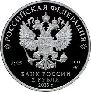 Монета 2 рубля 2016 «Гилельс»: серебро, описание, история, тираж — реверс
