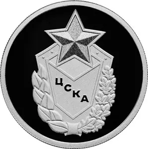 Набор монет «Российский спорт»: ЦСКА, Динамо, Локомотив, 2023 год — реверс