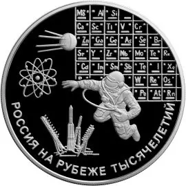 Монета «Наука» — тематическая монета России, обзор и описание — аверс