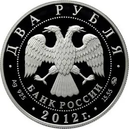 Монета «Небесный усач» 2 рубля 2012 — купить, серия «Красная книга» — реверс