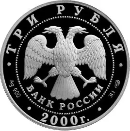 Монета 3 рубля «Нижегородский кремль»: история, тираж, описание — реверс