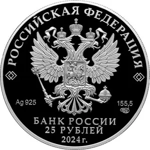 Монета Новоторжский Борисоглебский монастырь, серебро 155,5 г — реверс