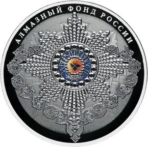 Монета Орден Андрея Первозванного в специсполнении 25 рублей серебро — аверс