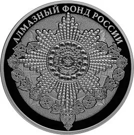 Монета «Орден Андрея Первозванного» — серебро, 25 рублей — аверс