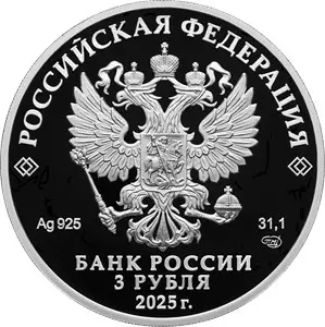 Монета «Орловская печать» 2025 — 3 рубля, серебро, «Изобретения России» — реверс