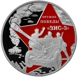 Монета «Оружие Победы. ЗИС-3» 2022 — серебро 31,1 г, Камерун — аверс