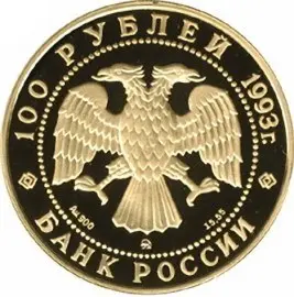 Монета П.И. Чайковский — 2 рубля 2015, серебро, к 175-летию композитора — реверс