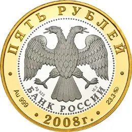 Монета Переславль-Залесский — Золотое кольцо России, золото и серебро — реверс