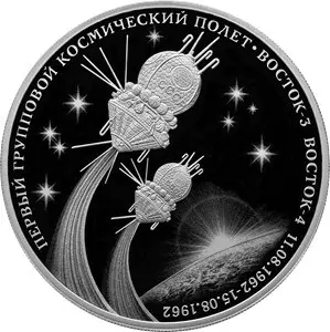 Первый групповой космический полет — купить монету в КОИНРУС — аверс