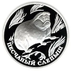 Монета Песчаный слепыш 50 рублей 1994 — Красная книга, купить — аверс