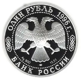 Монета Песчаный слепыш 50 рублей 1994 — Красная книга, купить — реверс