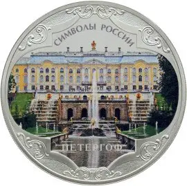 Монета Петергоф в специальном исполнении 3 рубля 2015 — купить — аверс