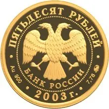 Монета «Петр I» — купить царскую монету эпохи Петра I | КОИНРУС — реверс