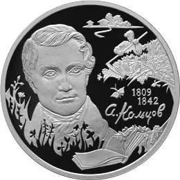 Монета «Поэт А.В. Кольцов, к 200-летию» 2 рубля 2008 — серебро — аверс
