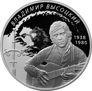 Монета 2 рубля 1999 «Поэт, актер В.С. Высоцкий»: описание — аверс
