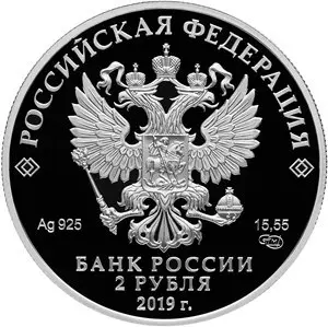 Монета 2 рубля Мустай Карим к 100-летию — серебряная памятная монета Банка России — реверс