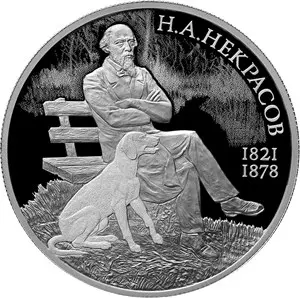 Монета 2 рубля 1996 Некрасов — серебряная монета к 175-летию поэта, Proof — аверс