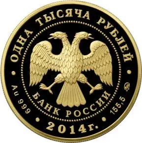 Золотая монета «Положение о земских учреждениях 1864» 1000 рублей — реверс