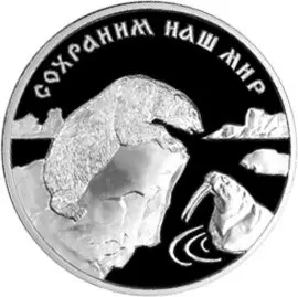 Монета «Полярный медведь» — серебряная коллекционная монета, Арктика — аверс