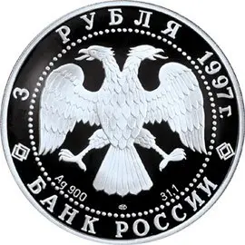 Монета «Полярный медведь» — серебряная коллекционная монета, Арктика — реверс