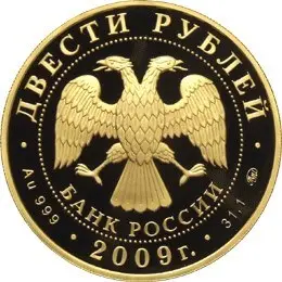 Монета «Прыжки с трамплина» 200 рублей 2009 года: золото, тираж, описание — реверс