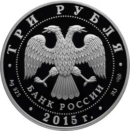 Монета «Псковский кремль» в специальном исполнении 2015: цветная, серебро — реверс