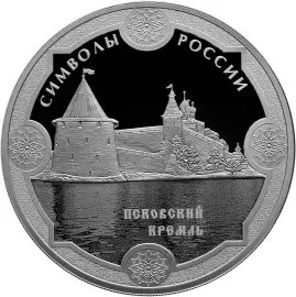 Монета 3 рубля «Псковский кремль» 2015 года: серебро, Символы России — аверс