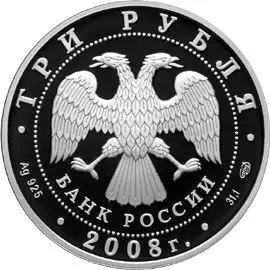 Монета «Речной бобр» 100 рублей 2008 — золото и серебро, обзор — реверс