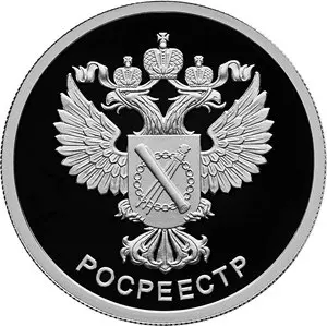 Монета Росреестр — памятная монета Банка России, купить — аверс