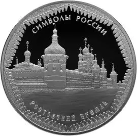 Монета 3 рубля «Ростовский кремль» 2015 — серебро, серия, описание — аверс