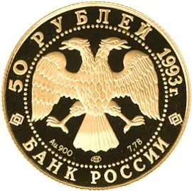Серебряная монета 2 рубля «С.В. Рахманинов» — «Выдающиеся личности России» — реверс