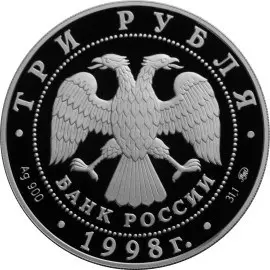 Монета «Саввино-Сторожевский монастырь» — описание, характеристики — реверс