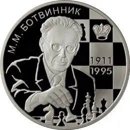 Монета Ботвинник 100 лет — 2 рубля 2011, серебро, пруф, тираж 3000 — аверс