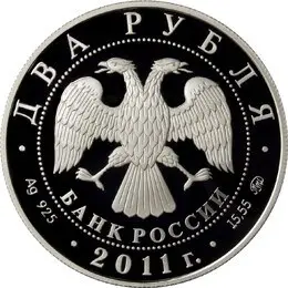 Монета Ботвинник 100 лет — 2 рубля 2011, серебро, пруф, тираж 3000 — реверс