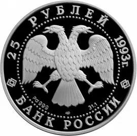 Монета Шлюп «Нева» — серебряная монета о первом кругосветном плавании — реверс