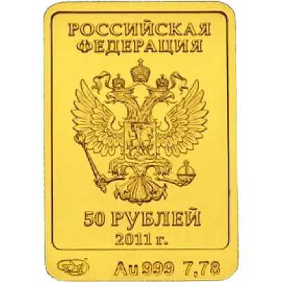 Золотая монета «Леопард» Сочи 2014 — 50 рублей, 7,78 г золота — реверс