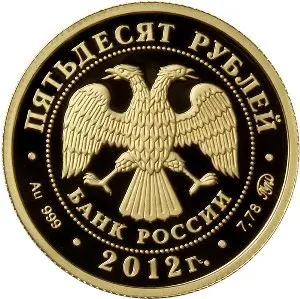 Монета «Система арбитражных судов РФ» — 1 рубль 2012, серебро — реверс