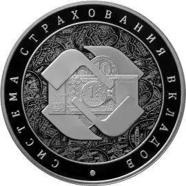 Монета «Система страхования вкладов» — 3 рубля 2014, серебро — аверс