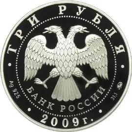 Серия монет «Легенды и сказки народов России» — серебро 3 рубля — реверс