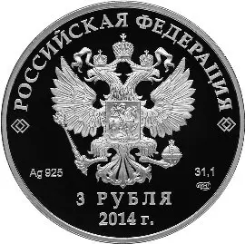 Монета «Скелетон» — серебро 3 рубля, олимпийская серия — реверс