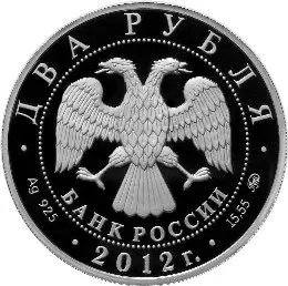 Монета «Скобликова Л.П.» — 2 рубля 2012, серебро, спортсмены России — реверс