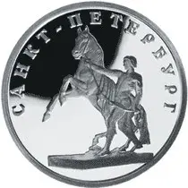 Монета «Укрощение коня» 2 рубля 2005 серебро — скульптура Клодта — аверс